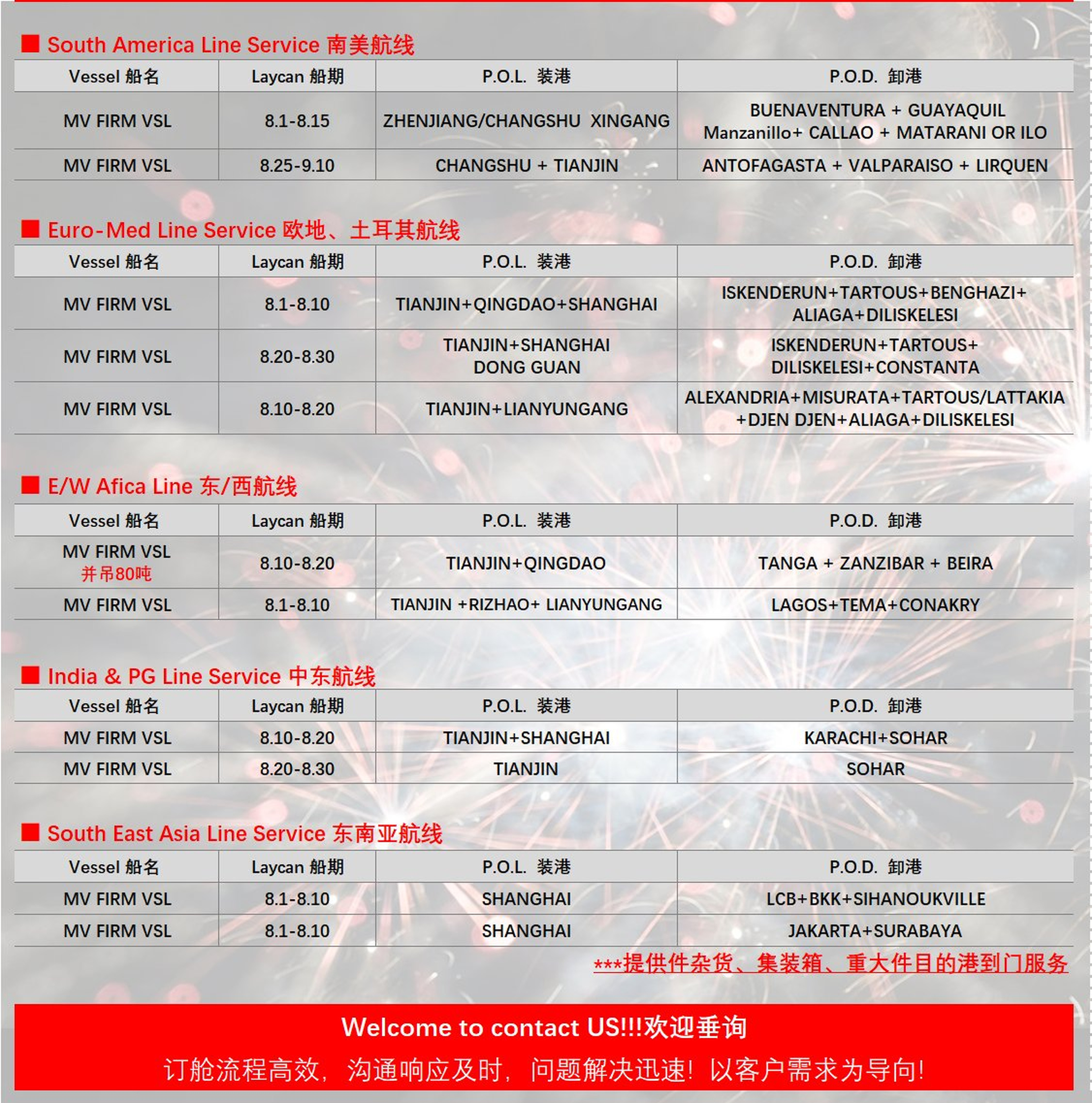 散杂货船期表